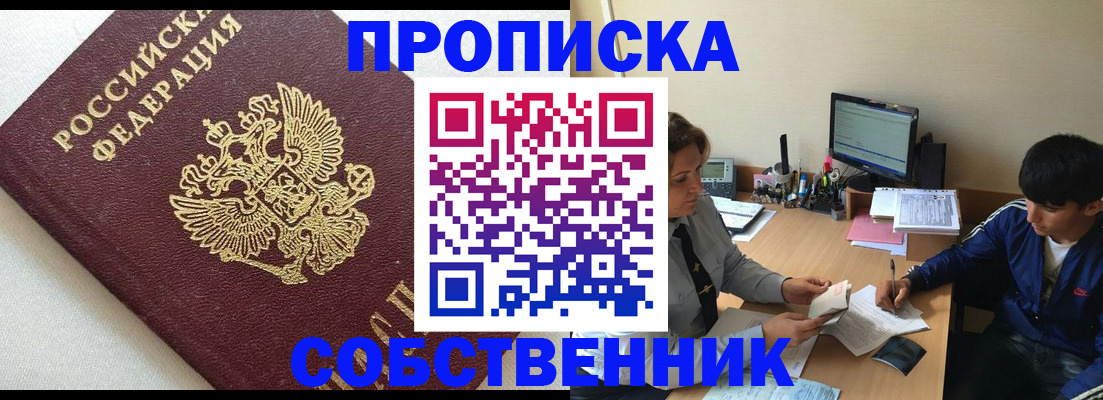 прописка штамп в Кинеле