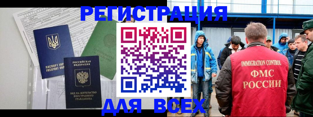 прописка для работы в Кинеле