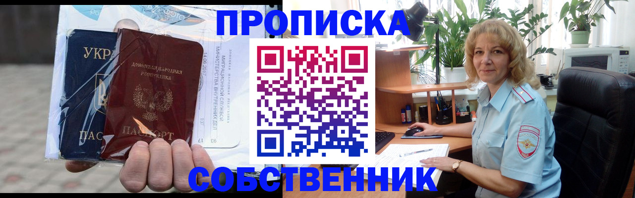 прописка в квартире в Кинеле